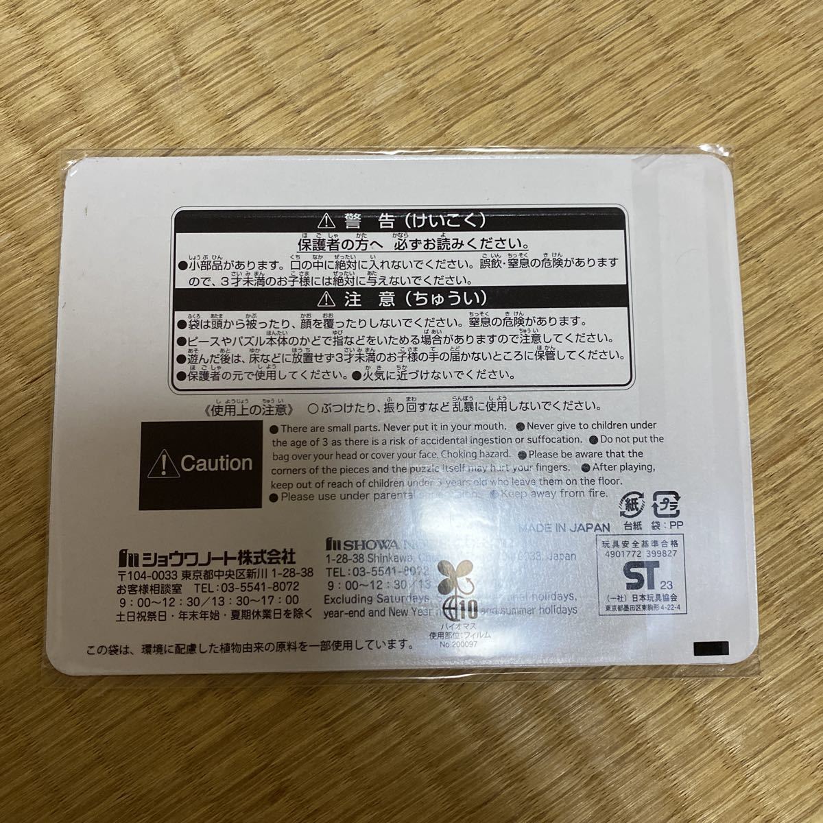 ANA 全日空 全日本空輸 非売品 おもちゃ 当時もの 当時物 グッズ 飛行機 ノベルティ パズル ひこうきパズルの画像2