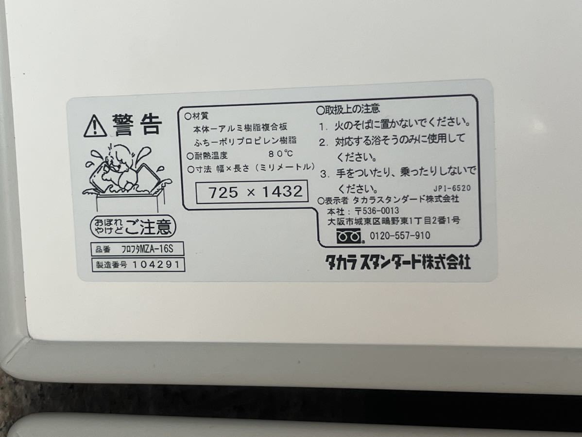 ★ タカラスタンダード takara-standard 風呂フタ フロフタ 2枚組 MZA-16S 未使用品 ★_画像3