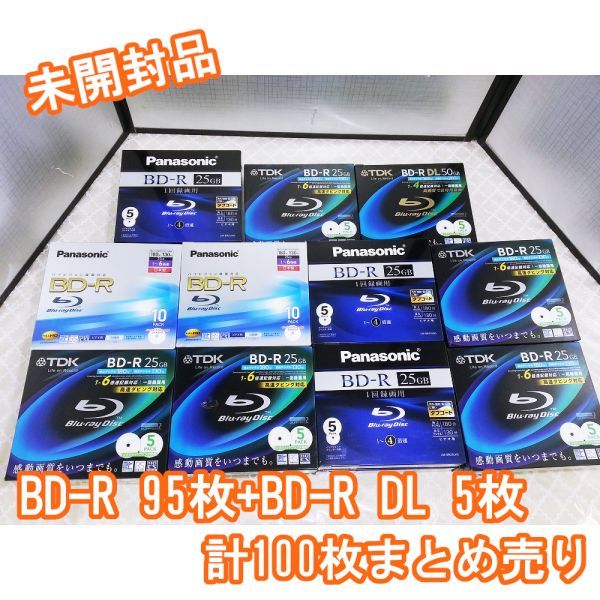 00471 【未開封新品】メーカー混在 一回録画用BD-R 25GB 95枚+BD-R DL 50GB 5枚 計100枚まとめ売り Panasonic TDK スリムケース