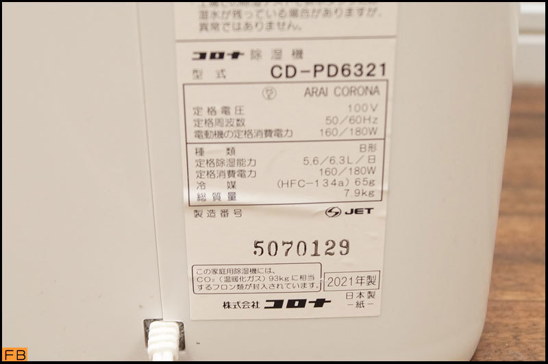  включая налог *CORONA* одежда сухой осушитель CD-PD6321 2021 год производства электризация проверка settled белый Corona -B5-8244