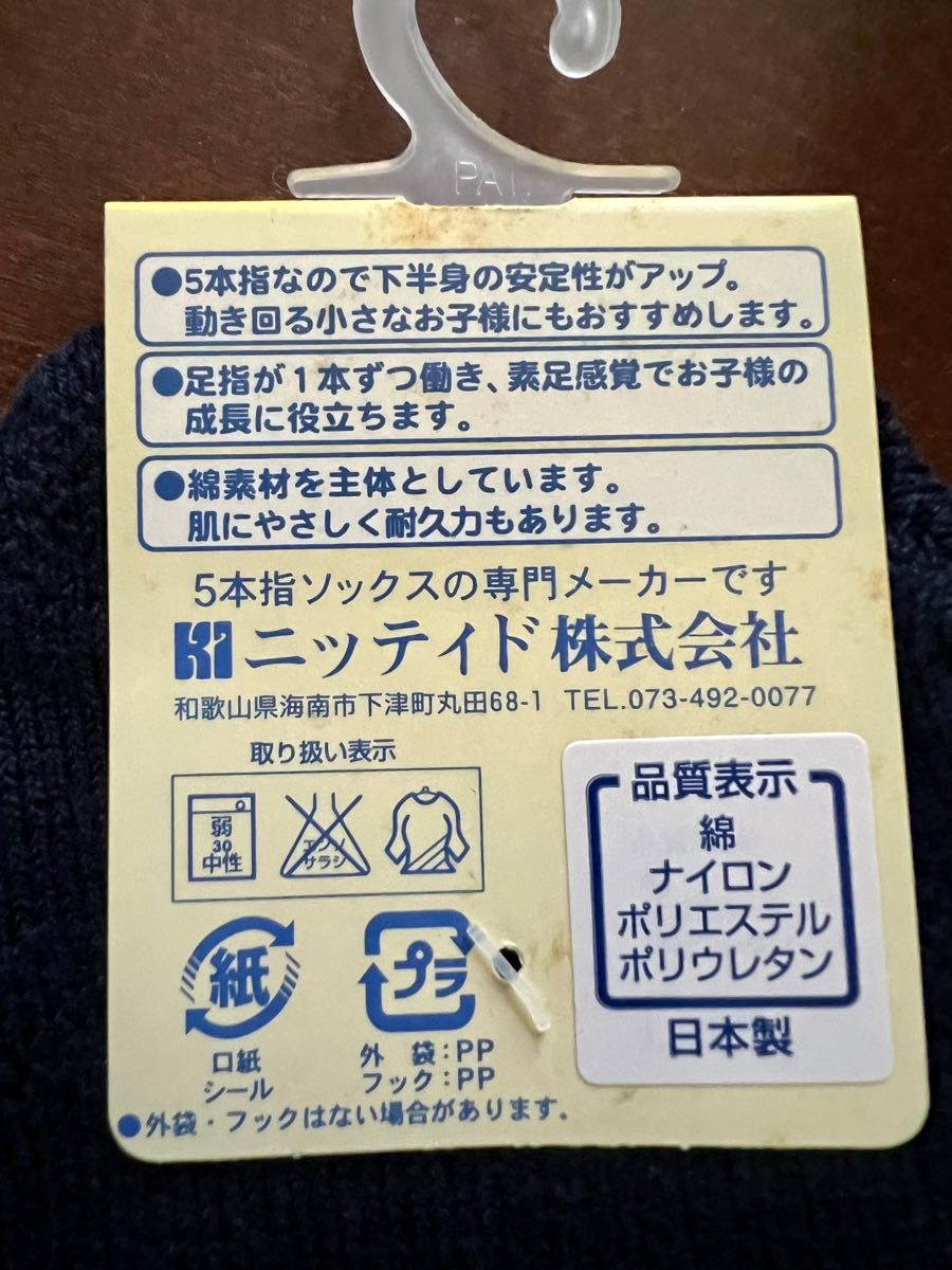 キッズ５本指ソックス　16〜18㌢