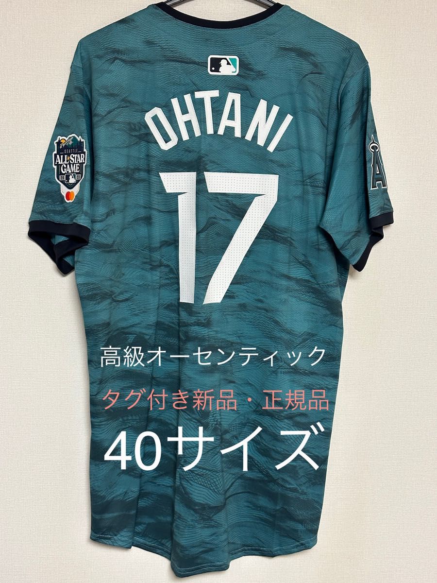 【タグ付き新品・正規品】大谷翔平選手　2023オールスター　オーセンティック40サイズ