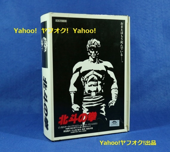 海洋堂 北斗の拳 1/8北斗神拳ケンシロウ ガレージキット ソフビキット