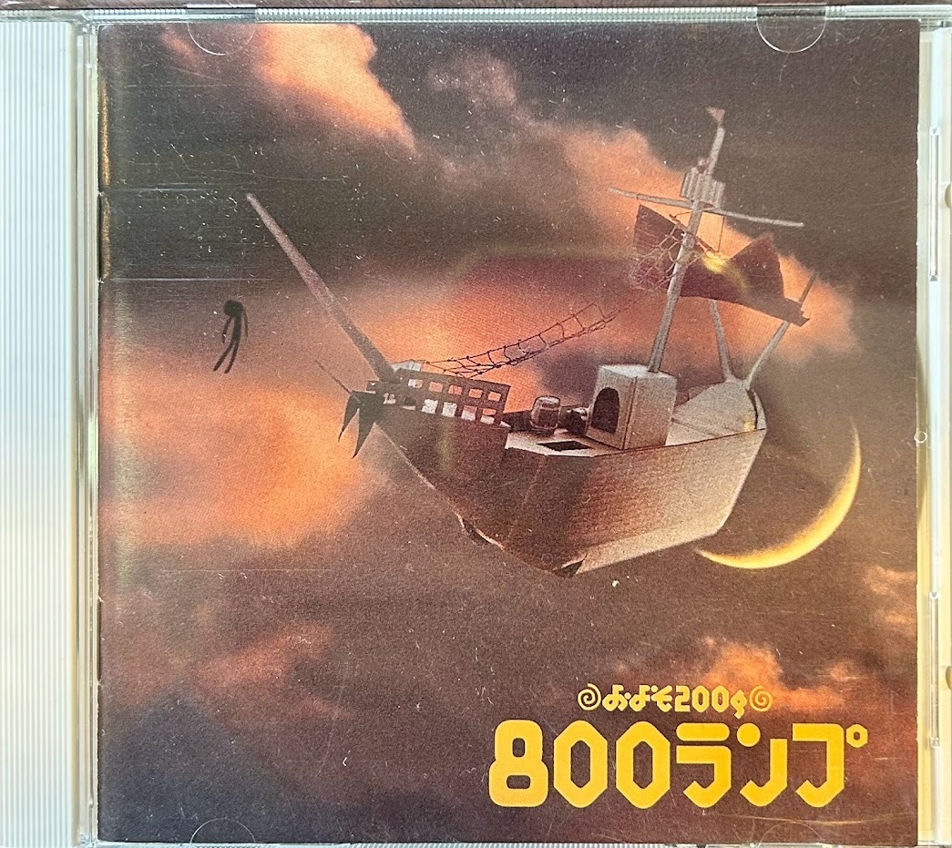 【CD】800ランプ/およそ200g_画像1