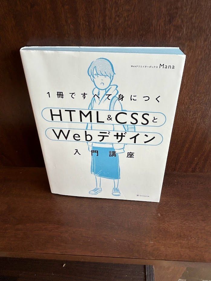 1冊ですべて身につくHTML & CSSとWebデザイン入門講座/Mana_画像1