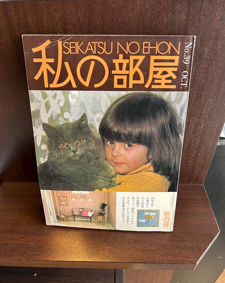 私の部屋1978/No39/もしも家事室をもてるなら_画像1