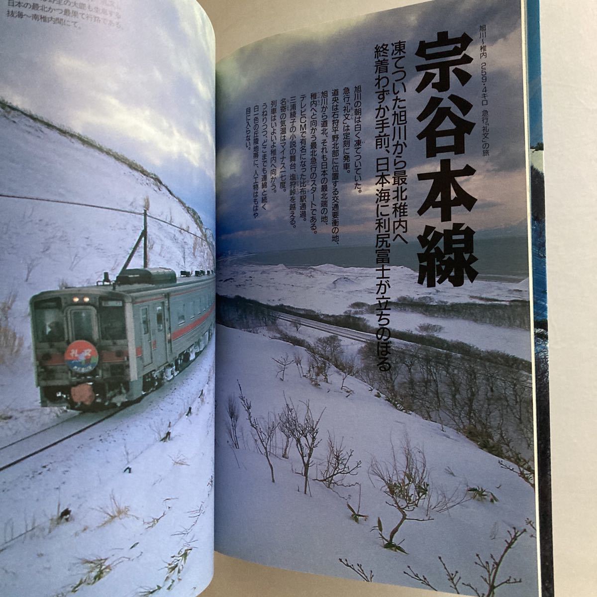 ◇送料無料◇ 絶景 冬の列車の旅 宗谷本線から日本海縦貫線まで 櫻井寛 東京書籍 第1刷発行♪GM818_画像7