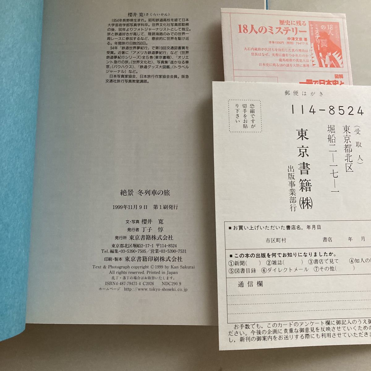 ◇送料無料◇ 絶景 冬の列車の旅 宗谷本線から日本海縦貫線まで 櫻井寛 東京書籍 第1刷発行♪GM818_画像8