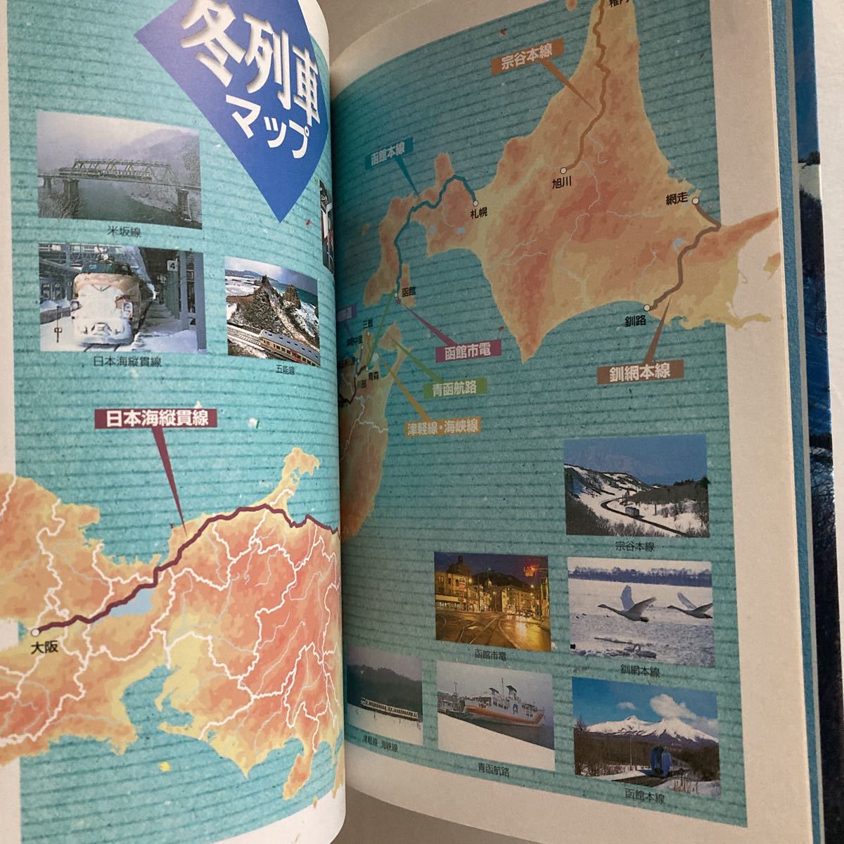 ◇送料無料◇ 絶景 冬の列車の旅 宗谷本線から日本海縦貫線まで 櫻井寛 東京書籍 第1刷発行♪GM818_画像5