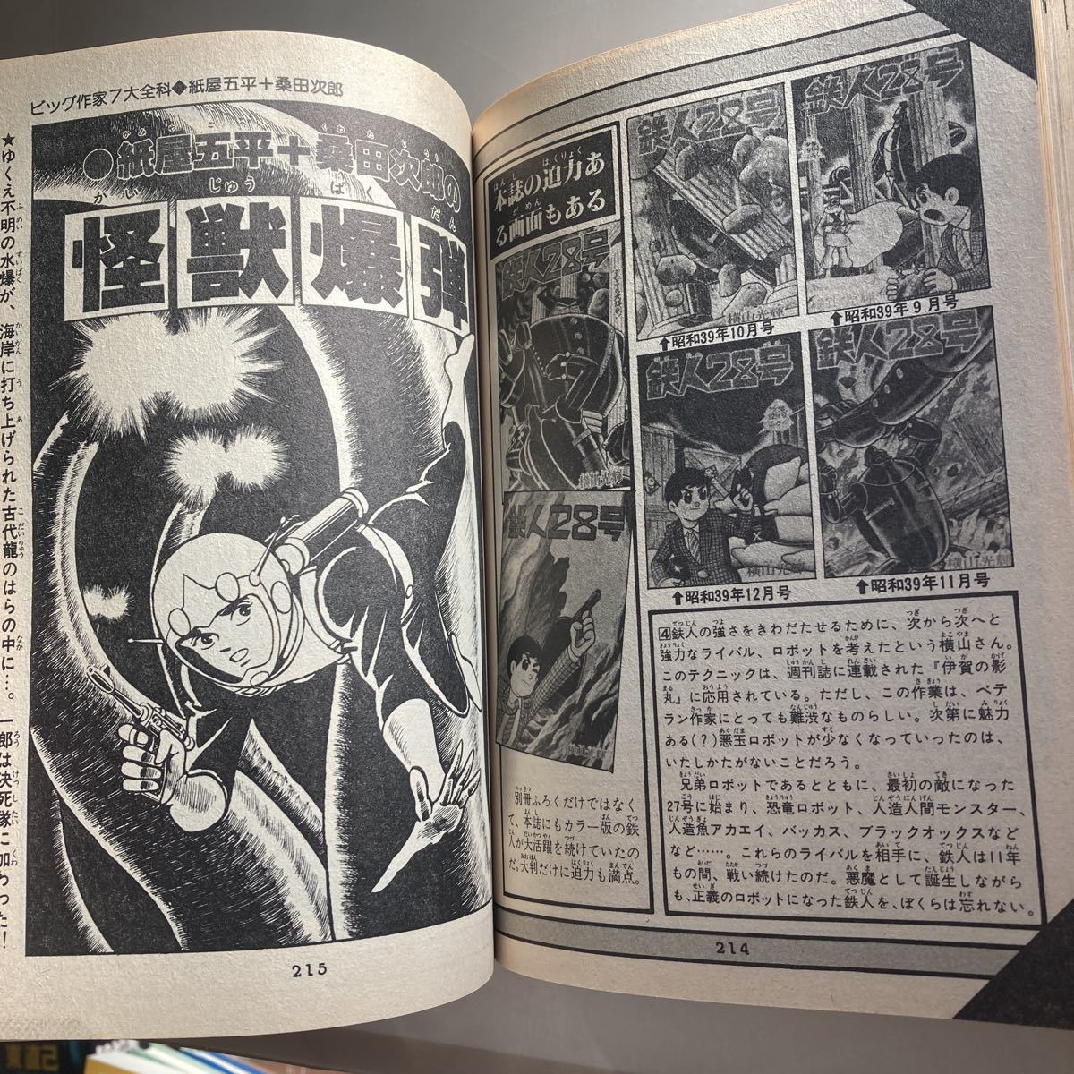 送料無料 コミックヒーロー 1980年 昭和55年1月 藤子不二雄 赤塚 送料無料 コミックヒーロー 1980年 昭和55年1月 藤子不二雄 赤塚