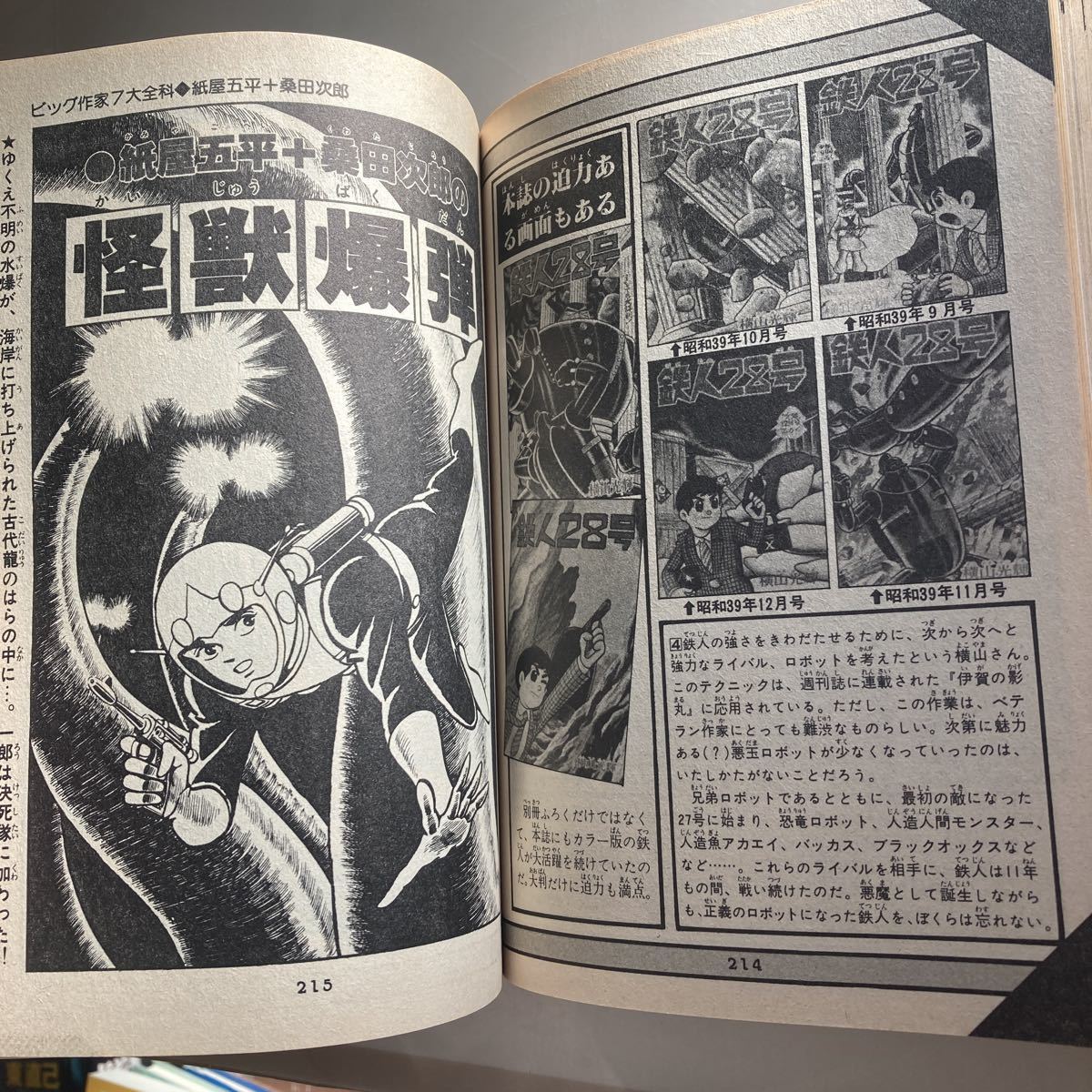 ◇送料無料◇ コミックヒーロー 1980年 昭和55年1月 藤子不二雄 赤塚不二夫 横山光輝 吾妻ひでお 松本零士 他 ♪GM1008