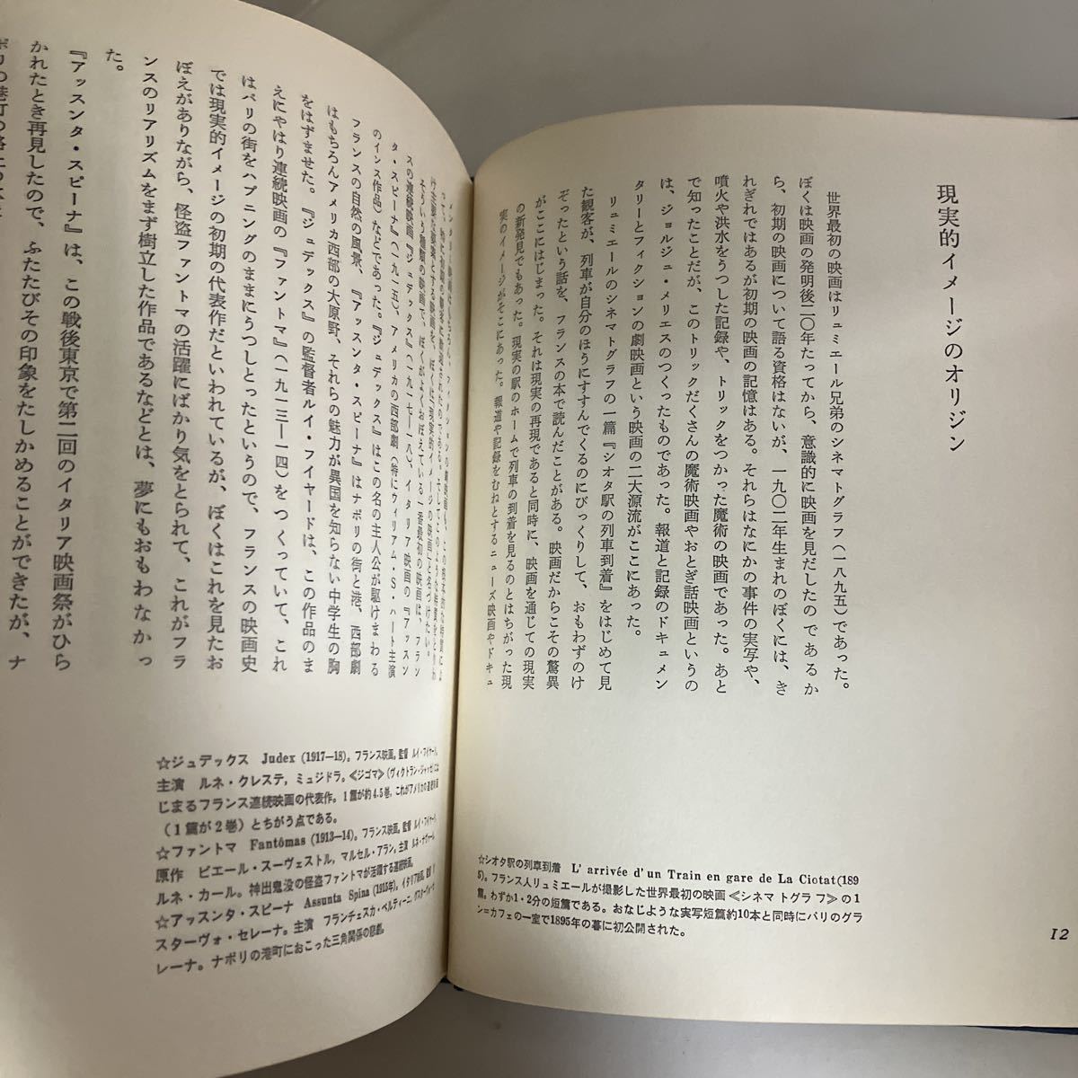 ◇送料無料◇ 試写室の椅子 わが映画50年 上巻 旺んなる青春 飯島正 昭和47年10月20日発行 時事通信社 ※ビニールカバー欠 ♪GM818