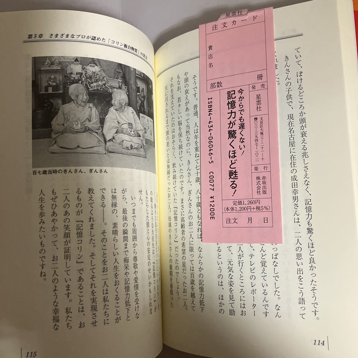 ☆送料無料☆ 脳がめざめる食事 生田哲 3分で右脳が目覚めた 中谷彰宏 記憶力が驚くほど甦る 板倉弘重 監修 コリン複合物質 ♪GE607