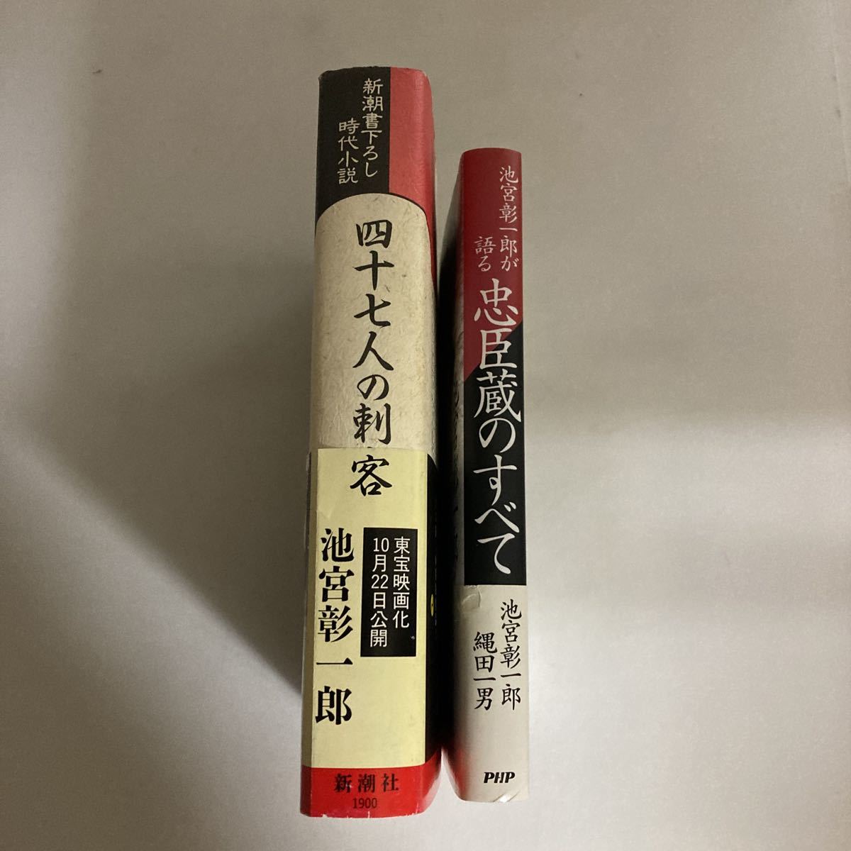 ☆送料無料☆ 四十七人の刺客 池宮彰一郎 忠臣蔵のすべて 池宮彰一郎 縄田一男 帯付 ♪GE608