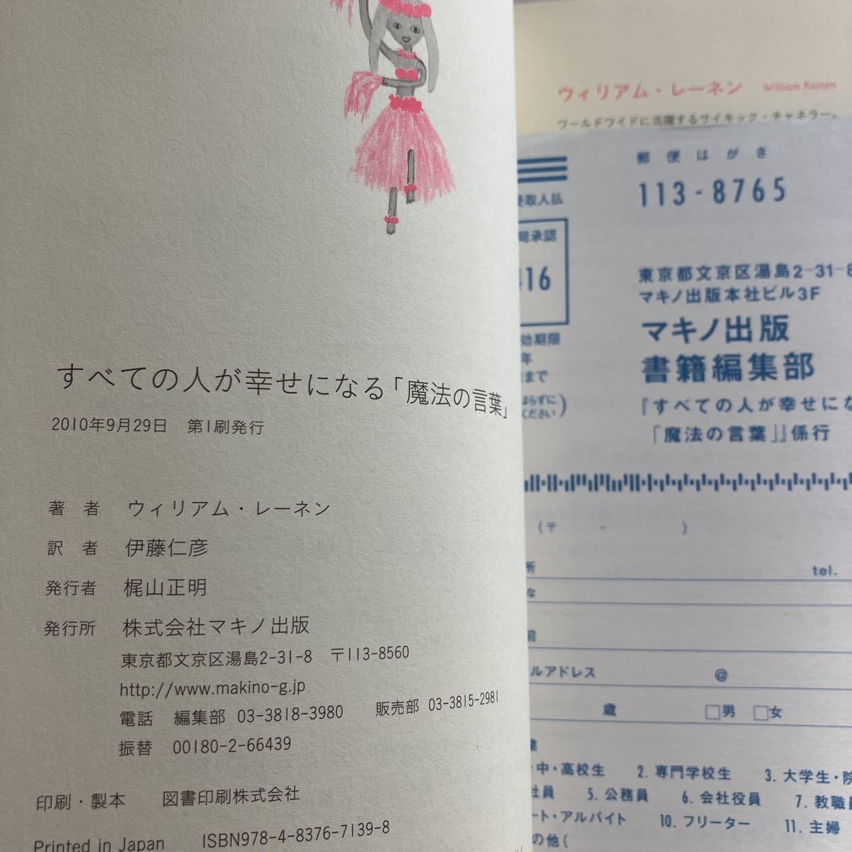 ☆送料無料☆ すべての人が幸せになる「魔法の言葉」 奇跡が起こる準備はできています／ウィリアムレーネン ♪GE605_画像6