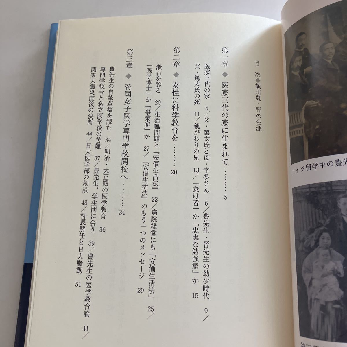 ☆送料無料☆ 額田豊・晉の生涯 東邦大学のルーツをたどる 炭山嘉伸 中央公論事業出版 ♪GE606