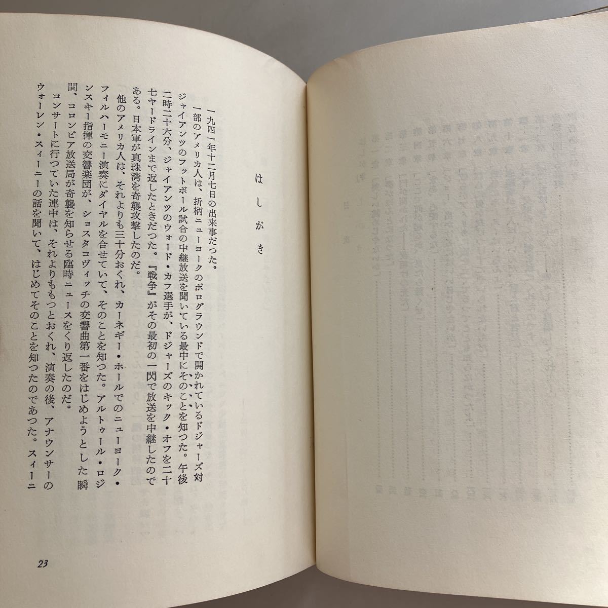 ◇ 破滅の日 十二月八日の真珠湾 ウォルター・ロード 大久保康雄 訳早川書房 初版♪GM1013_画像8