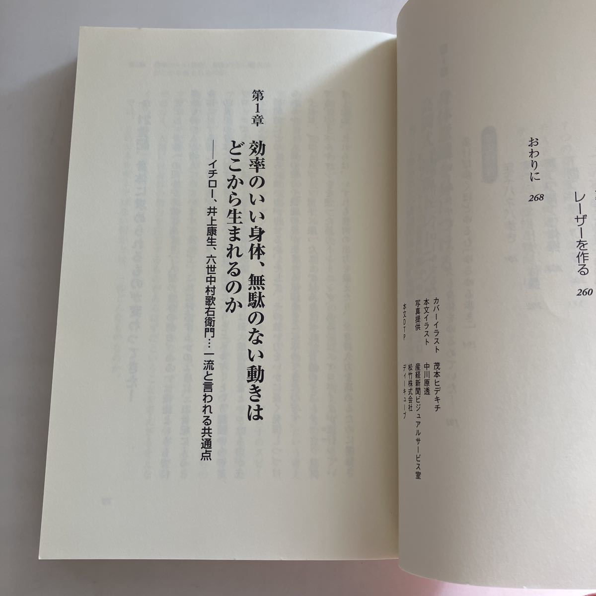 ◇送料無料◇ 身体意識を鍛える 高岡英夫 閉じ込められた“カラダのちから”を呼び覚ます法 青春出版社 ♪GM1006