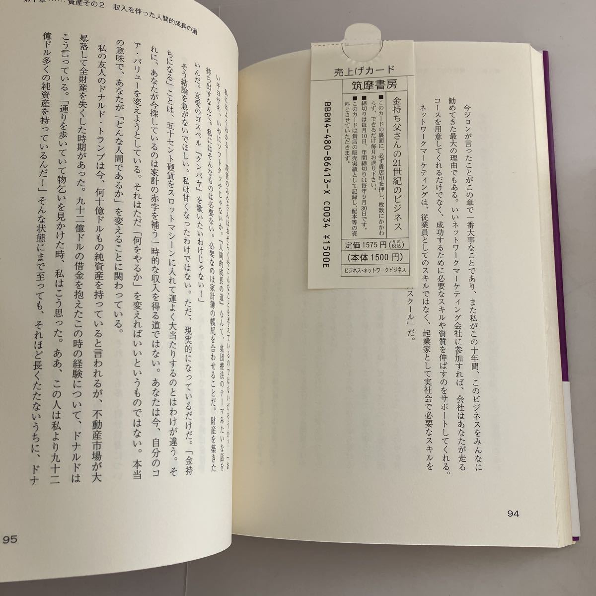 ◆送料無料◆ 金持ち父さん貧乏父さん ／ 金持ち父さんなの 21世紀のビジネス ロバート・キヨサキ 筑摩書房 ♪GM19