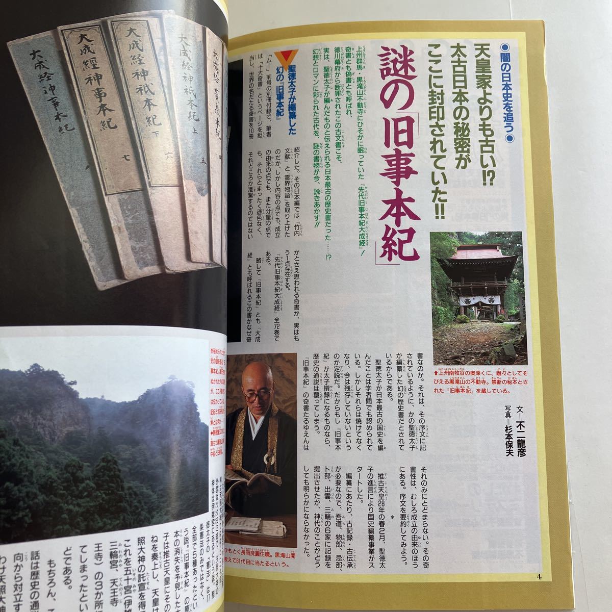 ◇ 月刊ムー 1989年12月号 No.109 特集 大地の竜「風水」と ◇ 月刊ムー 1989年12月号 No.109 特集 大地の竜「風水」と