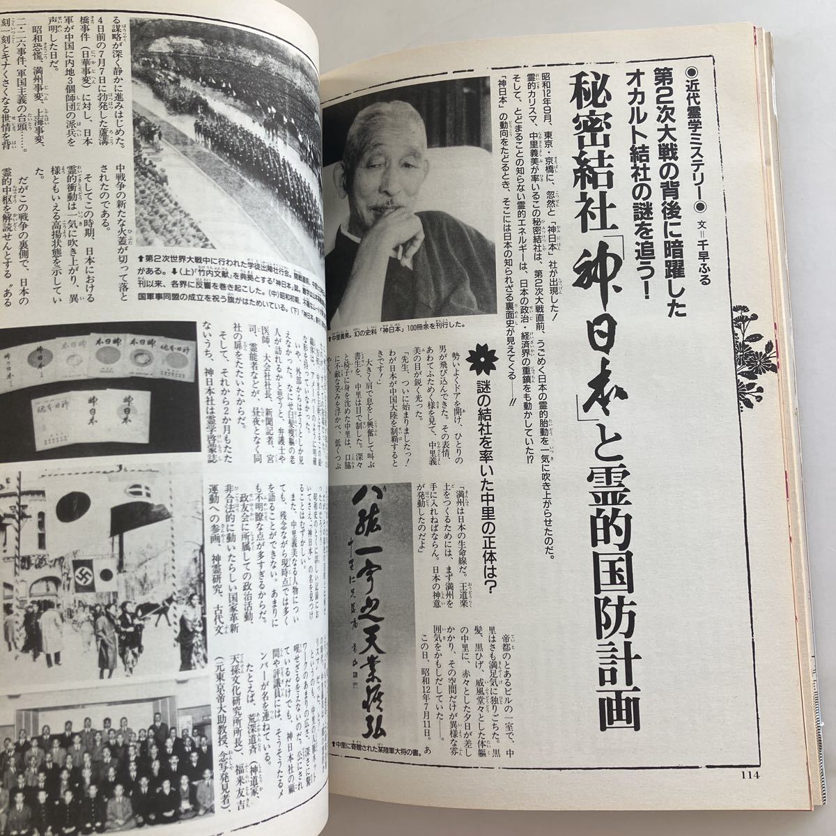 ◇ 月刊ムー 1989年12月号 No.109 特集 大地の竜「風水」と ◇ 月刊ムー 1989年12月号 No.109 特集 大地の竜「風水」と