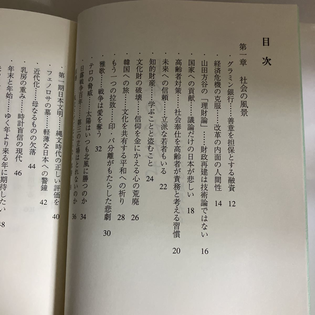 ☆送料無料☆ 日本のかたち こころの風景から 中西進 産経新聞社の本 初版 ♪GM619_画像4