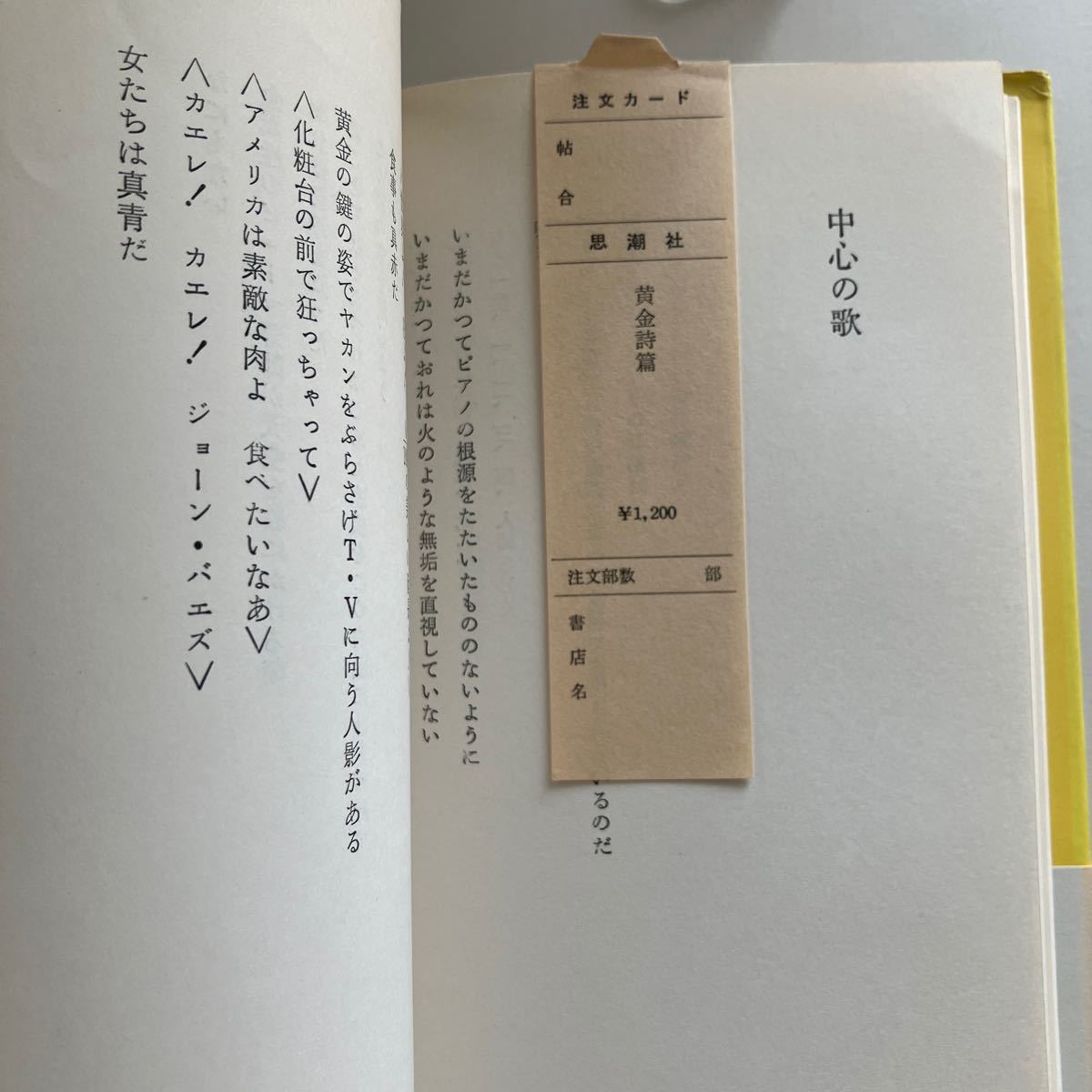 黄金詩篇 : 詩集(吉増剛造 著) / 古本、中古本、古書籍の通販は