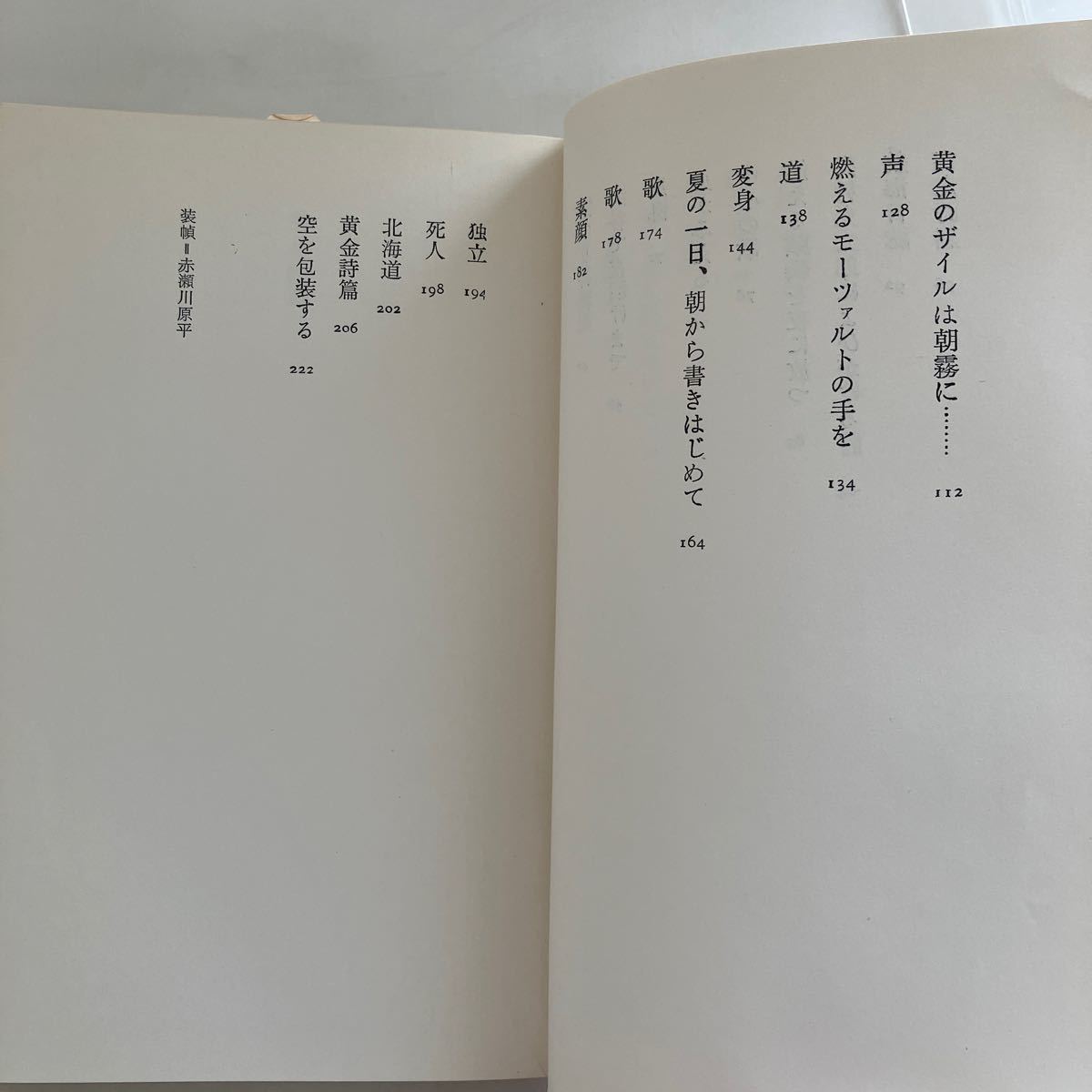 送料無料 黄金詩篇 吉増剛造 1972年 思潮社 詩集 帯付 GM619 送料無料 黄金詩篇 吉増剛造 1972年 思潮社 詩集 帯付 GM619
