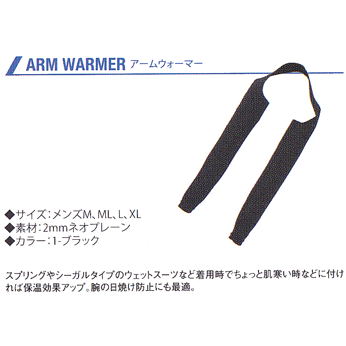 オニール (O'NEILL) ウェットスーツ アームウォーマー ARM WARMER/M　ウェットスーツ サーフィン カバー トライアスロン ブランド