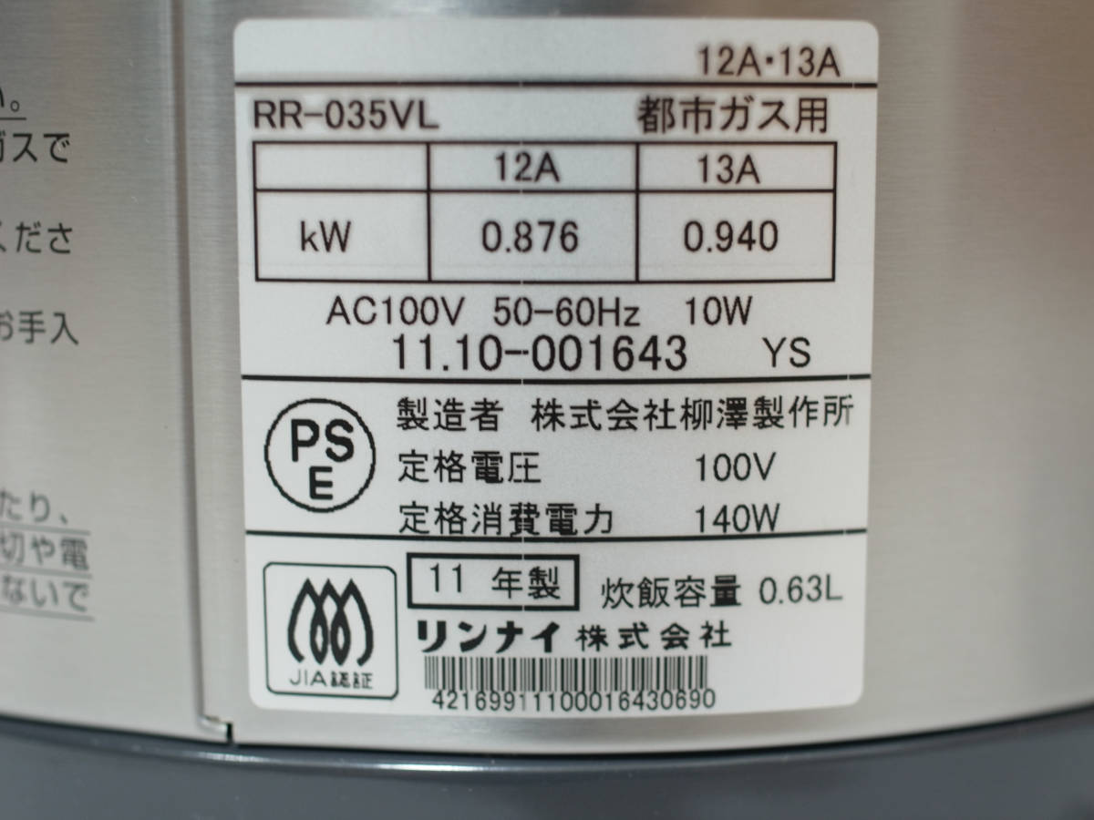 リンナイ Rinnai ガス炊飯器 こがまる 3.5合炊き RR-035VL 都市ガス用_画像8