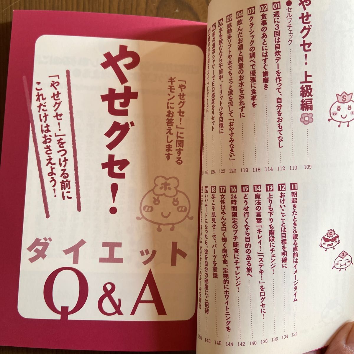 やせグセ！　食事制限なし！運動なし！かんたん習慣でムリなくやせるＥＱダイエット （食事制限なし！運動なし！かん稲川竜男／著