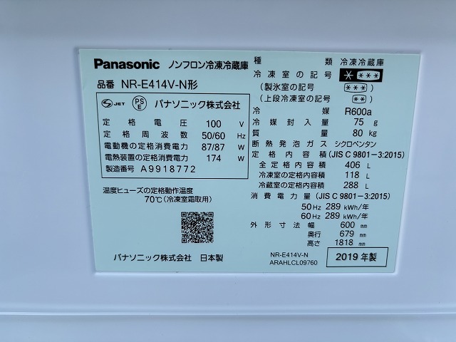 Panasonic Panasonic refrigerator NR-E414V 406L 2019 year made operation OK USED used 