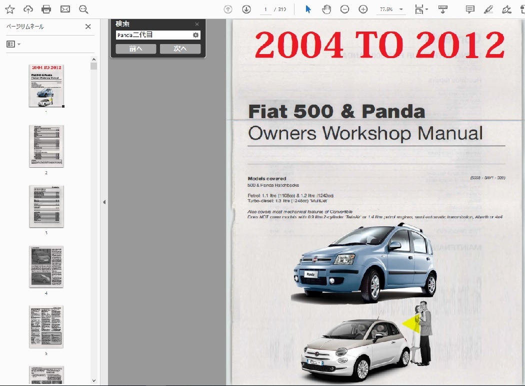 FIAT Fiat Panda Panda two generation (2004-2012) Work shop manual & wiring diagram service book 