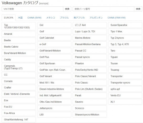 VW+他メーカー パーツリスト オンライン版 アマロック ビートル トランスポーター UP XL-1 カブリオ パラティボーラ ヴァリアント_画像2