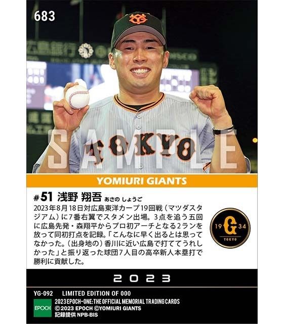 受注生産】読売ジャイアンツ 浅野翔吾 ルーキーカード 3枚セット 受注生産】読売ジャイアンツ 浅野翔吾 ルーキーカード 3枚セット