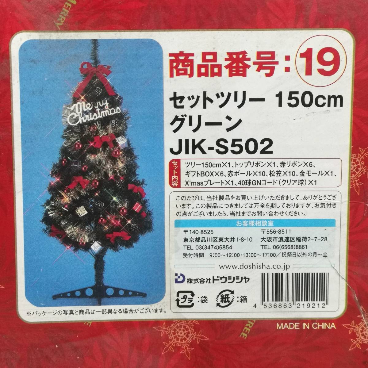  free shipping Xmas Christmas tree 150cm ornament attaching do cow car 2 set summarize present condition goods #11902
