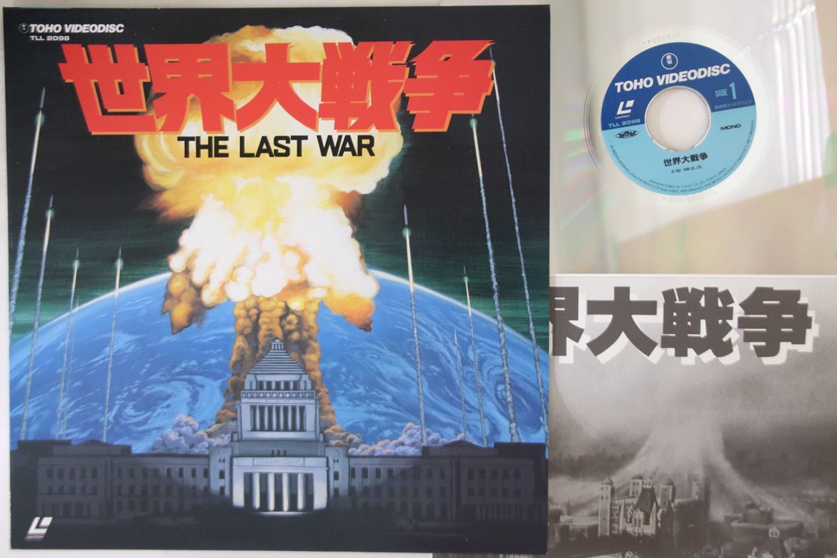 LASERDISC Movie 世界大戦争 TLL2098 TOHO /00600