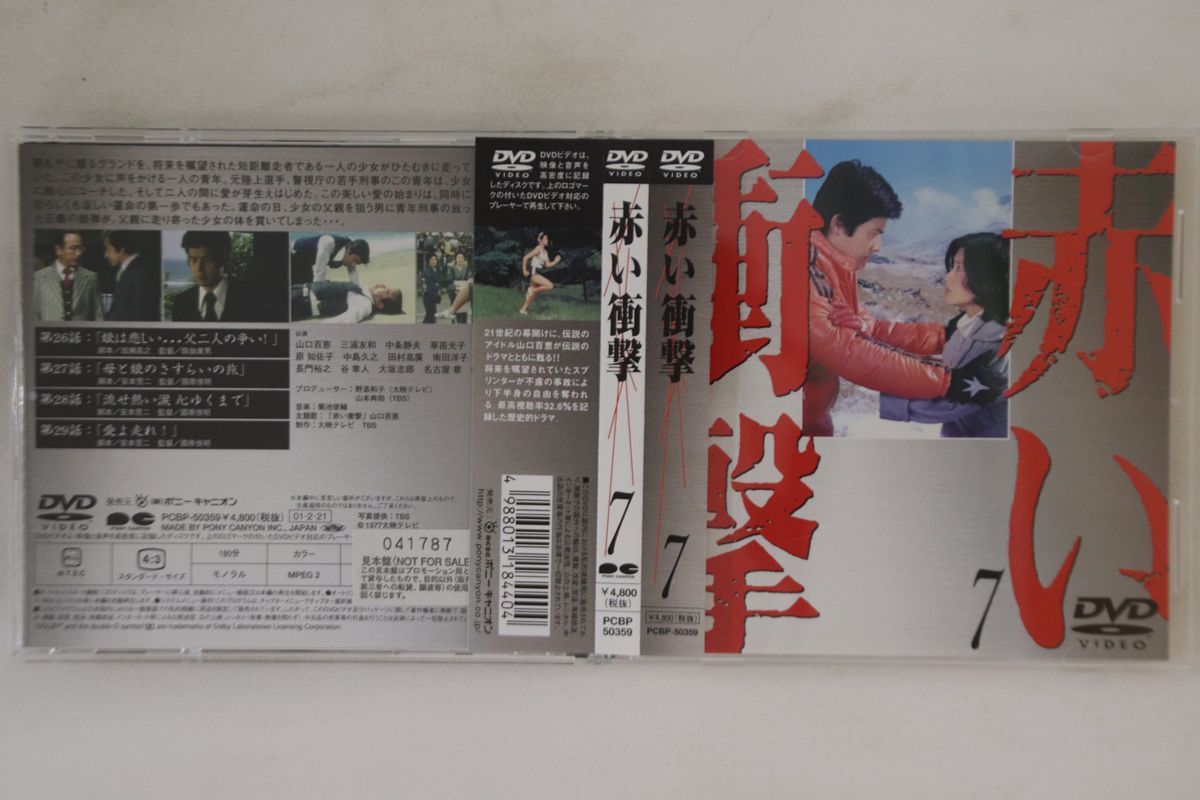 DVD Movie 赤い衝撃 7 PCBP50359PROMO PONY CANYON プロモ /00110_画像1