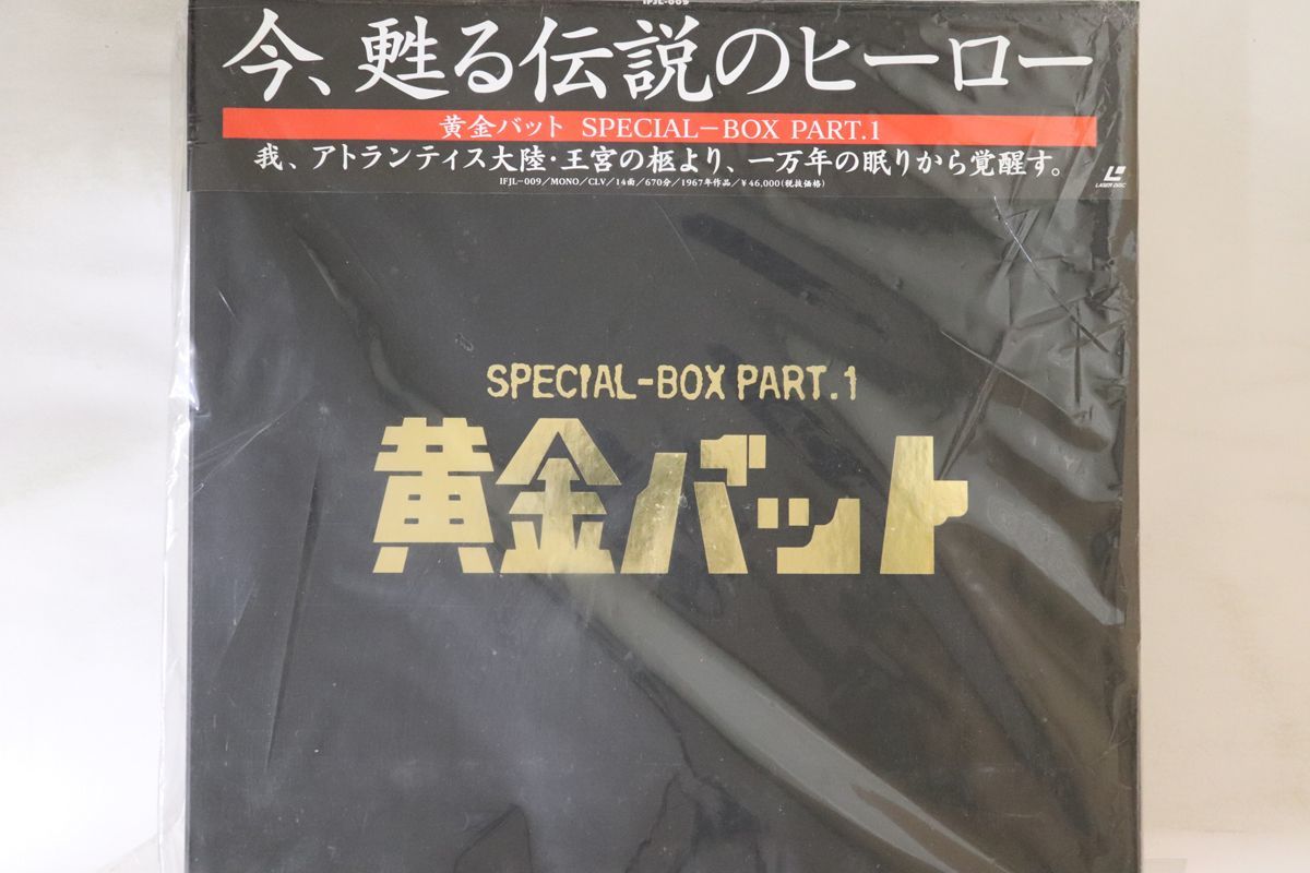 7discs LASERDISC アニメ 黄金バット Special Box Part1 IFJL009 IMAGEFACTORY 未開封 /03400