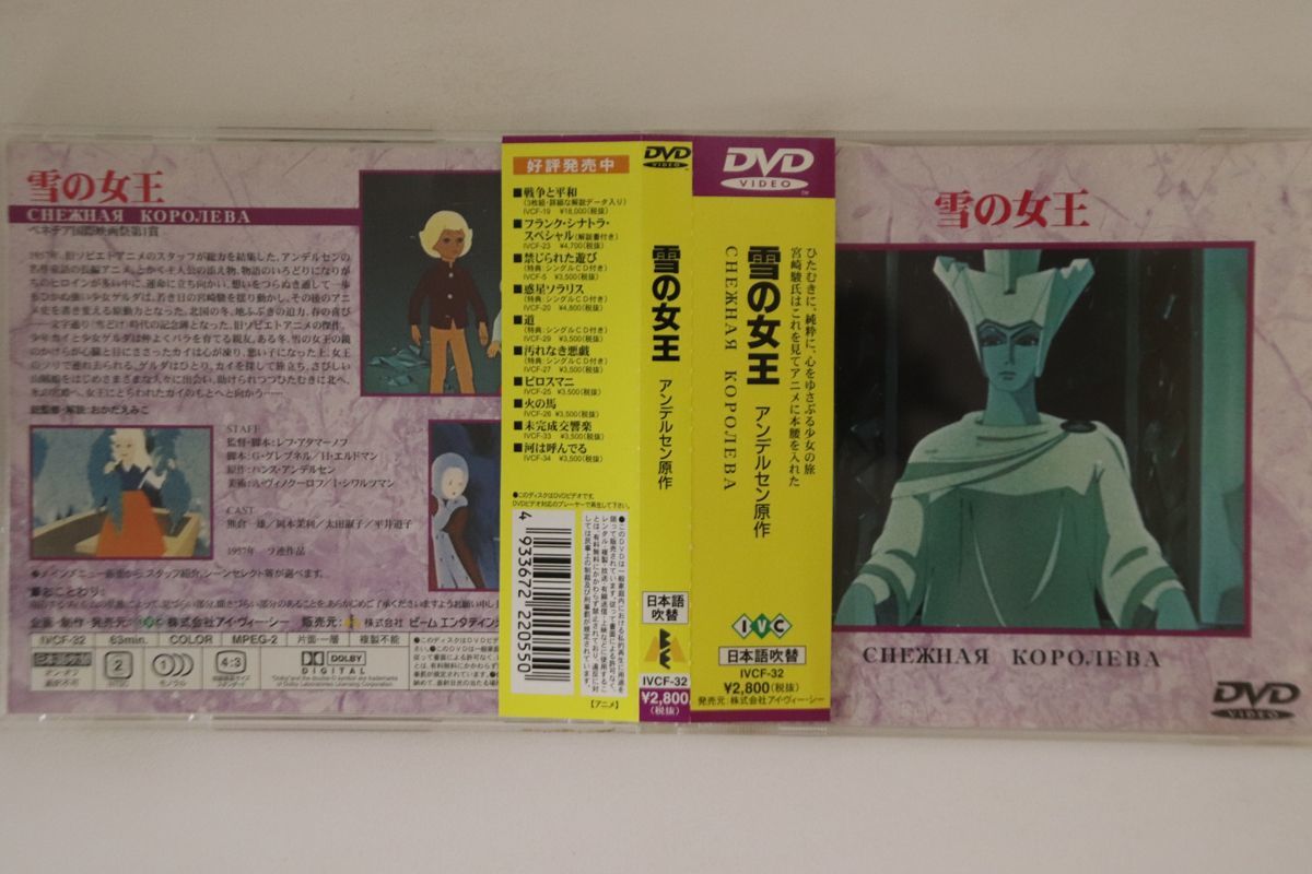 DVD Dvd, レフ・アタマーノフ 雪の女王 IVCF32 IVC /00110_画像1
