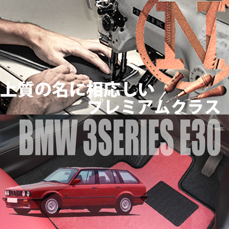 BMW 3 series floor mat 2 sheets set E30 right / left 1989.01- Be M Dub dragon 3series color select NEWING new goods interior custom 