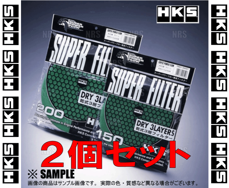 正規品 HKS エッチケーエス スーパーパワーフロー 交換フィルター グリーン φ200 乾式3層 2個セット (70001-AK022-2S_画像1