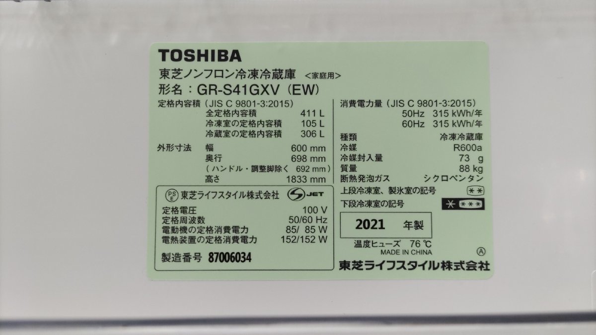 【1円スタート・美品】TOSHIBA　東芝ノンフロン冷凍冷蔵庫　GR-S41GXV　411L/88kg 2021年製　G_画像10