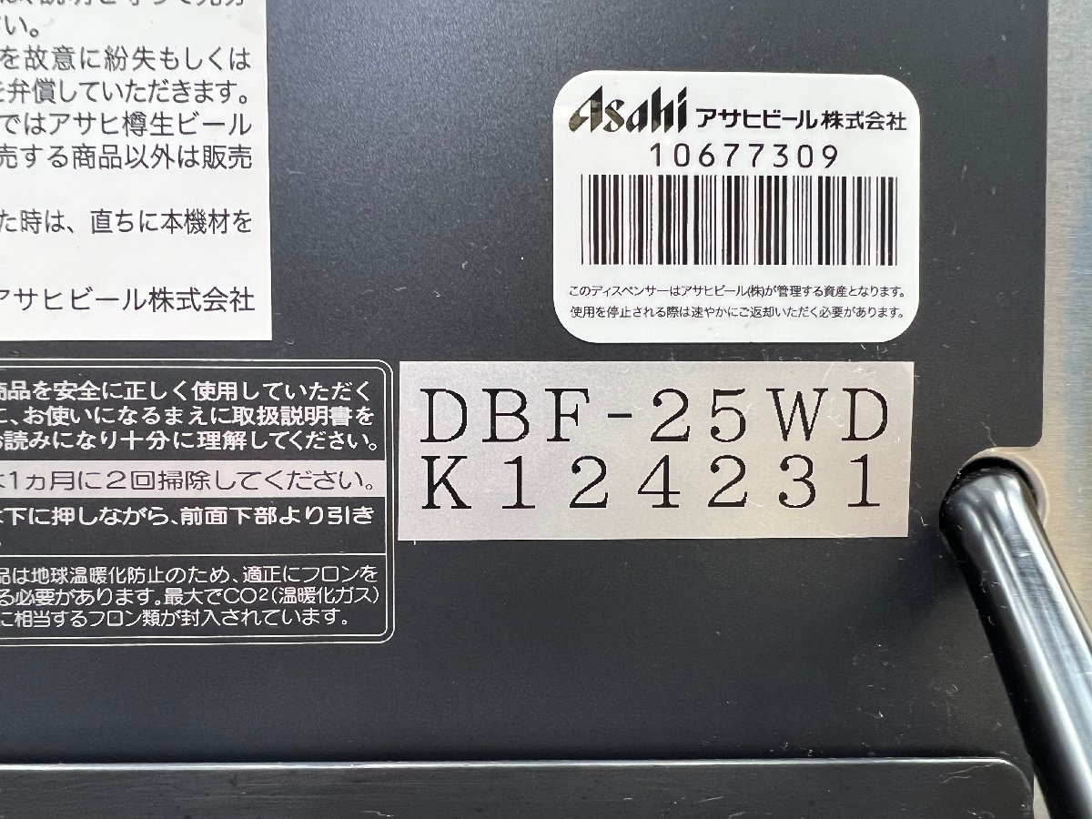 【美品】大阪発 ホシザキ ビールサーバー DBF-25WD 2020年製 冷却能力25L_画像7