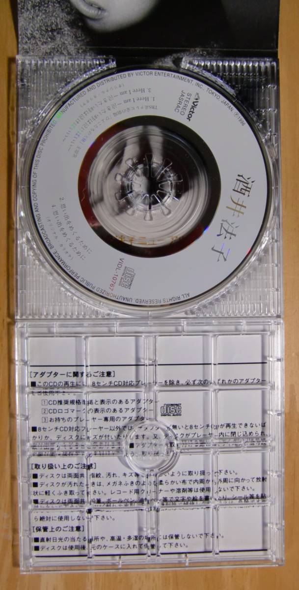 **8㎝CD・酒井法子：Here I am/思い出をつくるために**_画像3