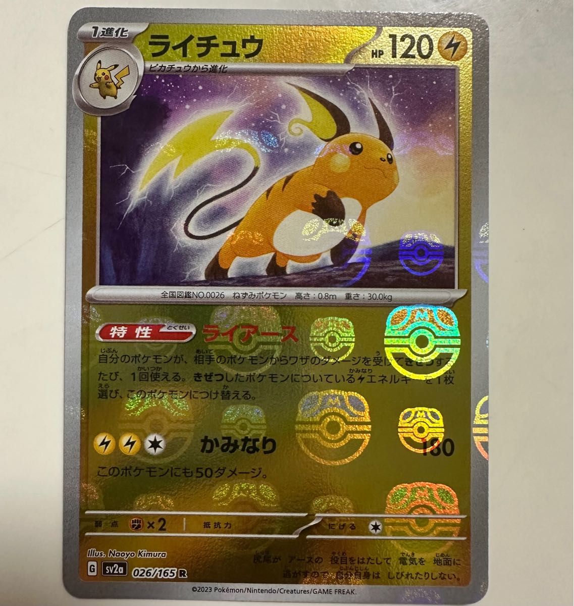 ライチュウ マスターボールミラー sv2a 026/165 R ポケモンカード ポケモンカードゲーム