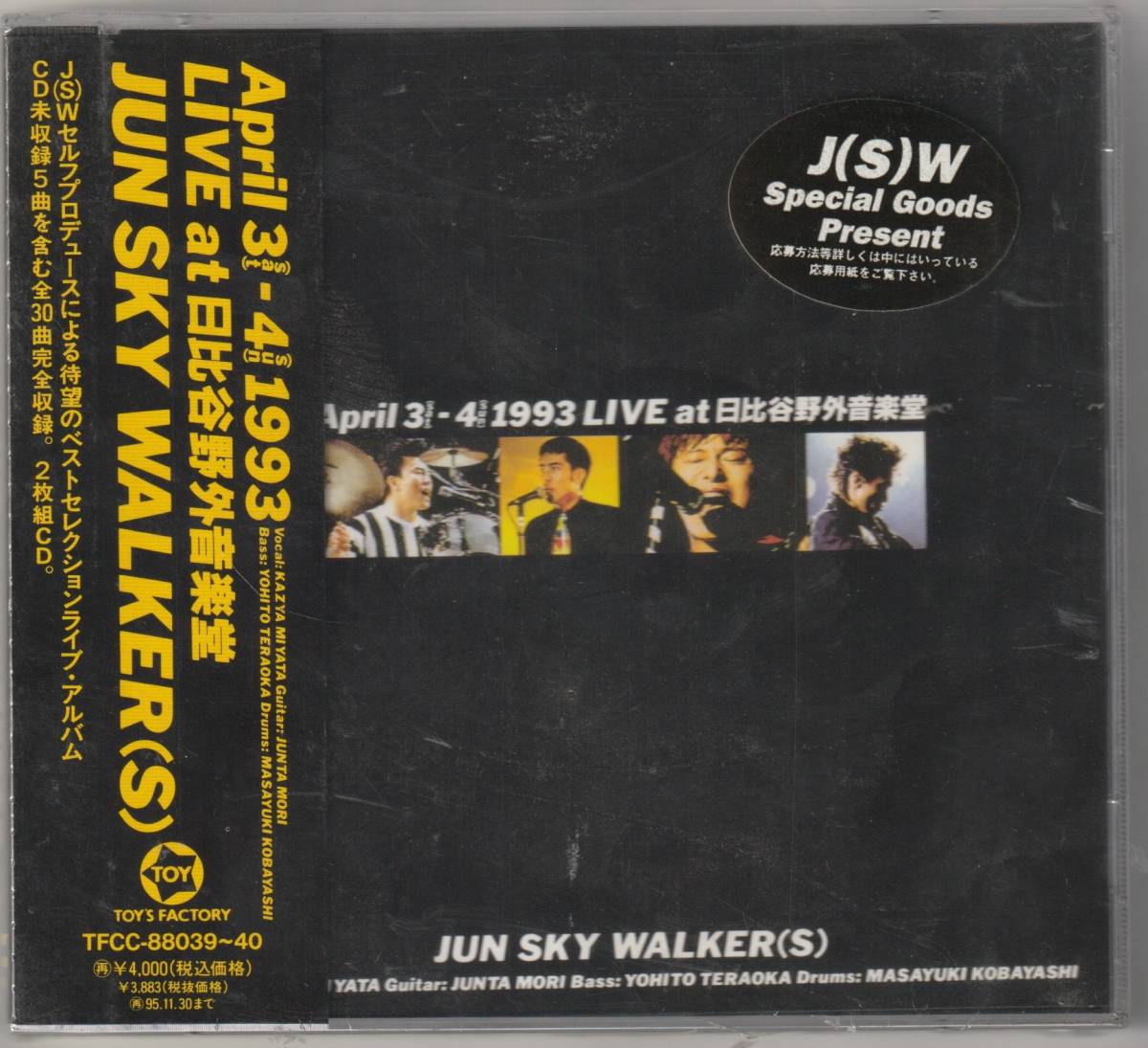 奇跡の新品未開封　ジュンスカイウォーカーズ　JUN SKY WALKER(S) / April 4(sat)-4(sun) 1993 LIVE at 日比谷野外音楽堂　CD_画像1