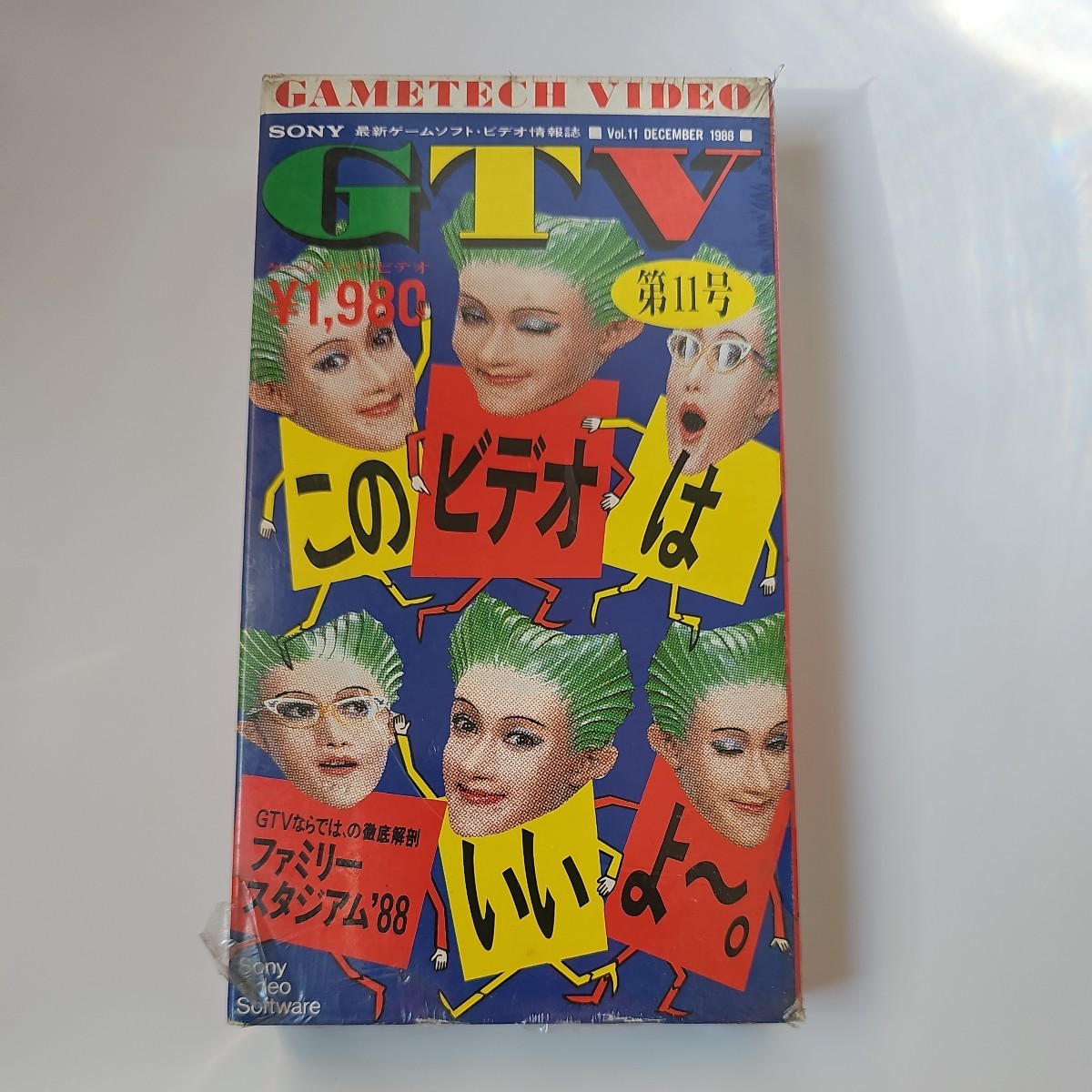 未開封品 GTV 第11号 ファミスタ'88 ゲーム紹介 VHS ビデオ_画像1