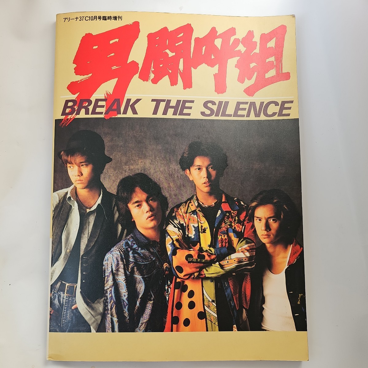 男闘呼組 BREAK THE SILENCE 写真集 1989年初版 バンドスコアつき_画像1