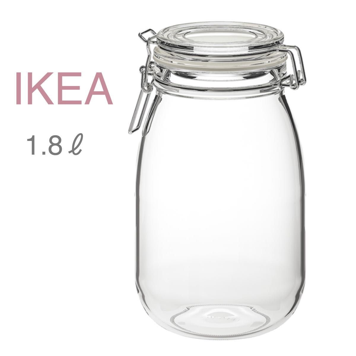 【新品】IKEA イケア ガラス 保存容器 1.8 L（コルケン）瓶 キャニスター 